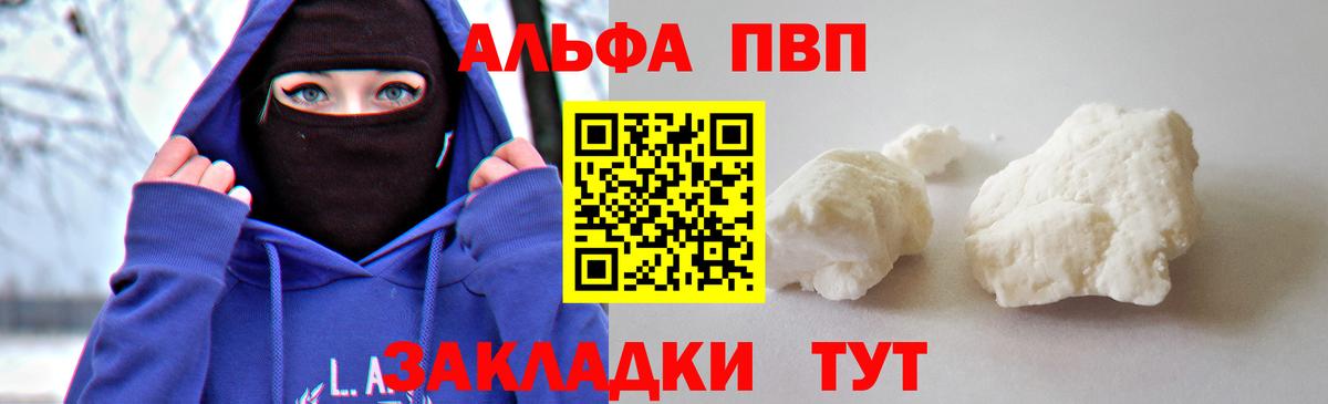 Альфа ПВП VHQ Большой Камень