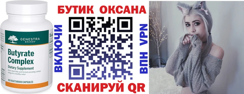 где найти   Большой Камень  Бутират вода 