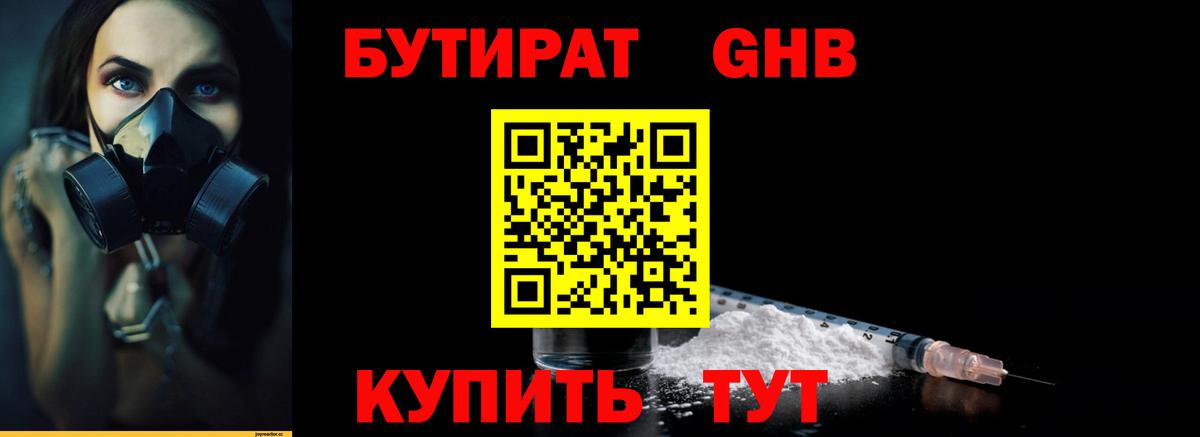 Бутират Butirat  БУТИРАТ  Большой Камень  Вход с VPN 