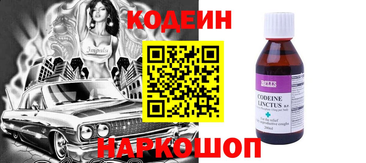 Codein напиток Lean (лин)  Кодеиновый сироп Lean Purple Drank  Большой Камень 