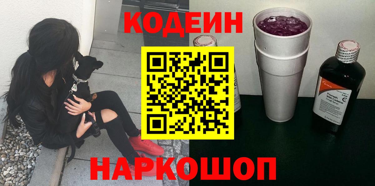 Кодеиновый сироп Lean напиток Lean (лин) Большой Камень