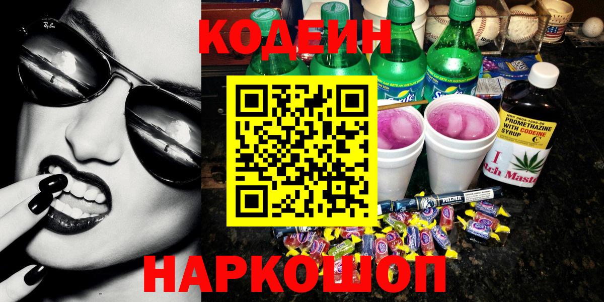 Большой Камень  Кодеиновый сироп Lean напиток Lean (лин)  Вход с VPN  Кодеин напиток Lean (лин) 