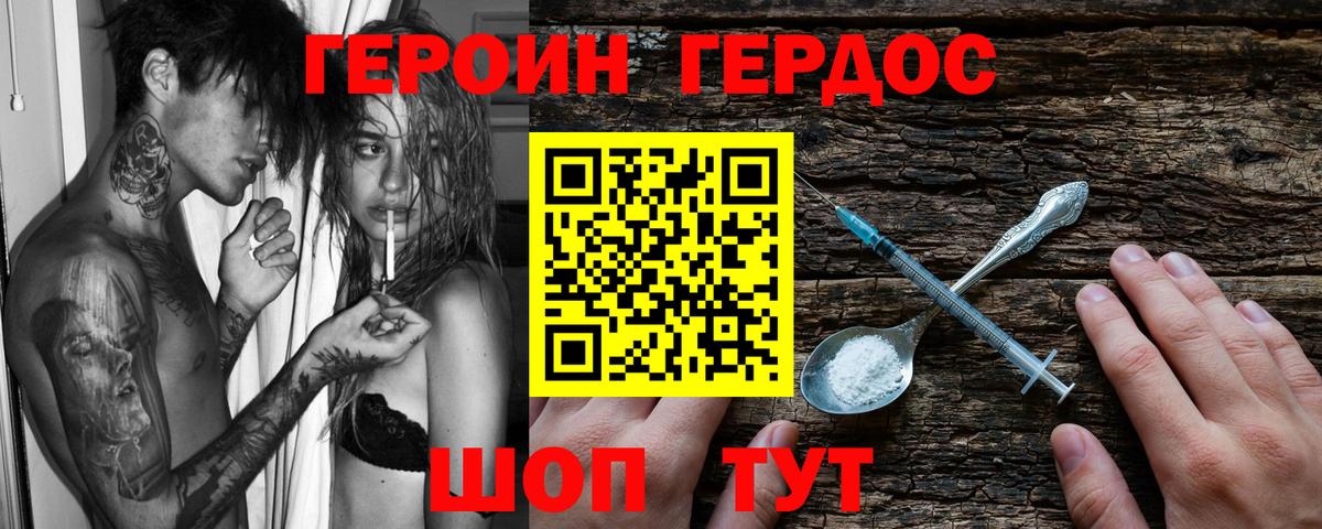 ГЕРОИН  Большой Камень  ГЕРОИН Афган 