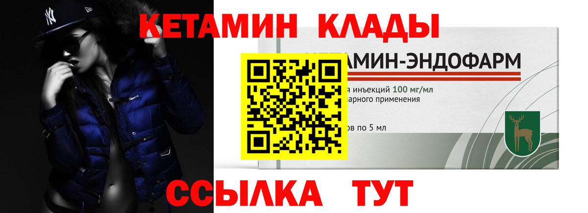 Кетамин ketamine  Вход с VPN  Большой Камень 