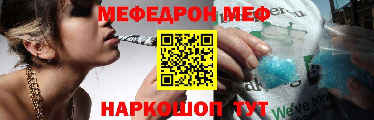 Меф кристаллы  Большой Камень  МЯУ-МЯУ  Меф мука 