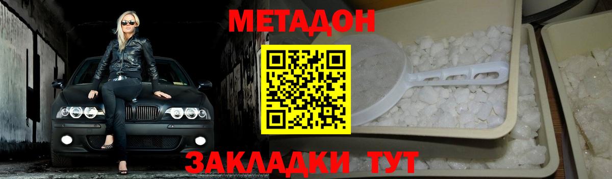 Метадон кристалл  Вход с VPN  Большой Камень  МЕТАДОН VHQ 